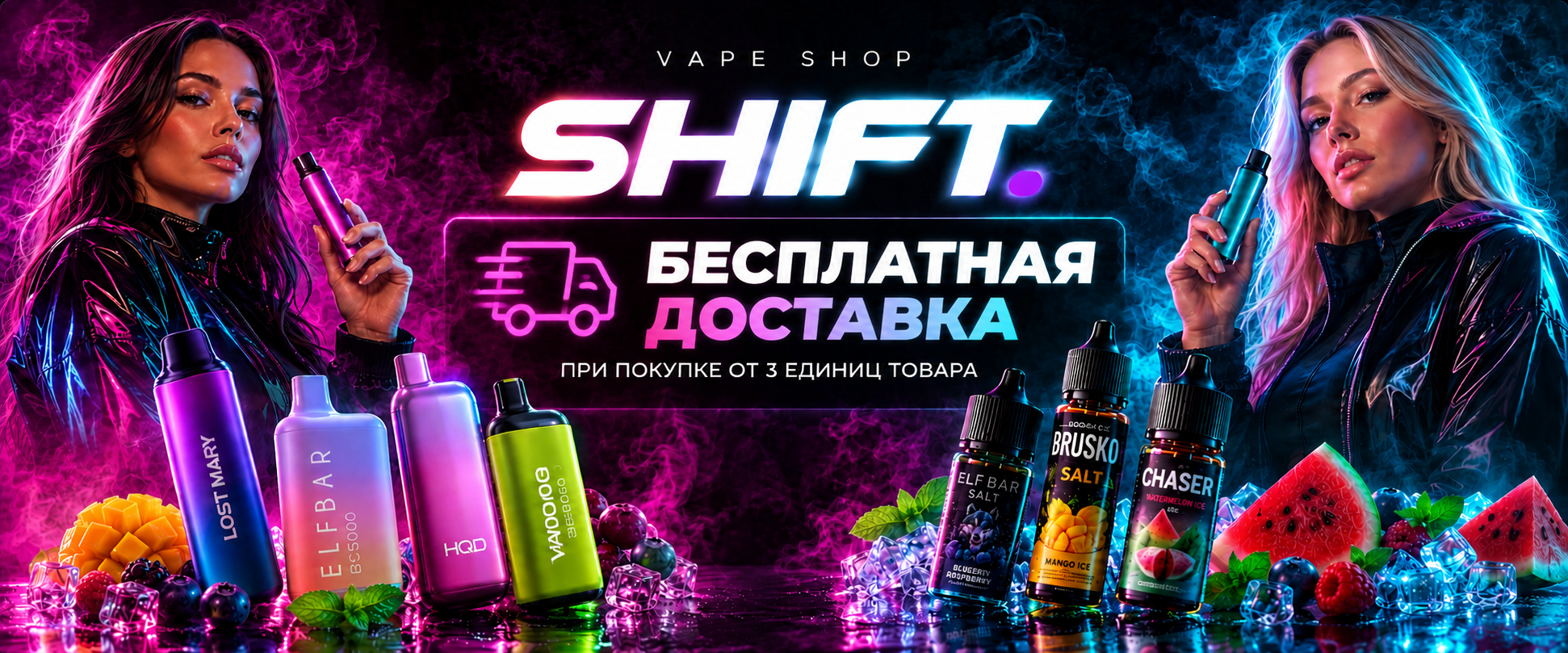Бесплатная доставка при покупке от 3 единиц товара